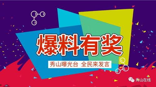 秀山在线曝光爆料视频最新,揭秘某事件背后惊人真相! 第1张 秀山在线曝光爆料视频最新,揭秘某事件背后惊人真相! 第1张